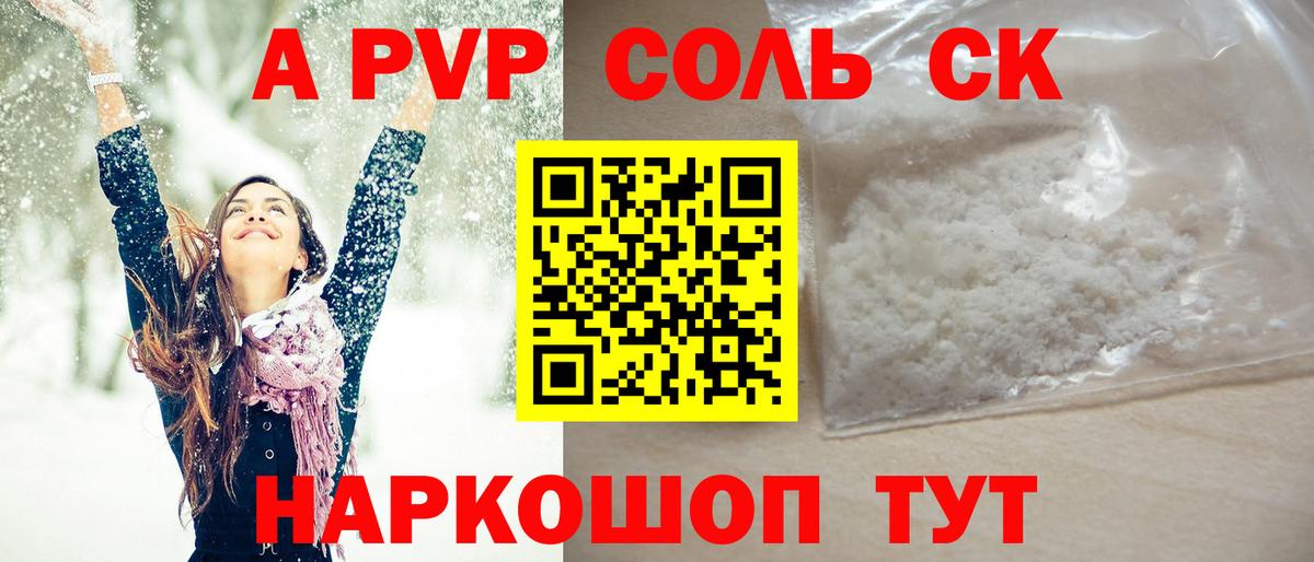 A-PVP  сколько стоит  Вход с VPN  A-PVP Crystall  Всеволожск  Alpha PVP СК  APVP Соль 