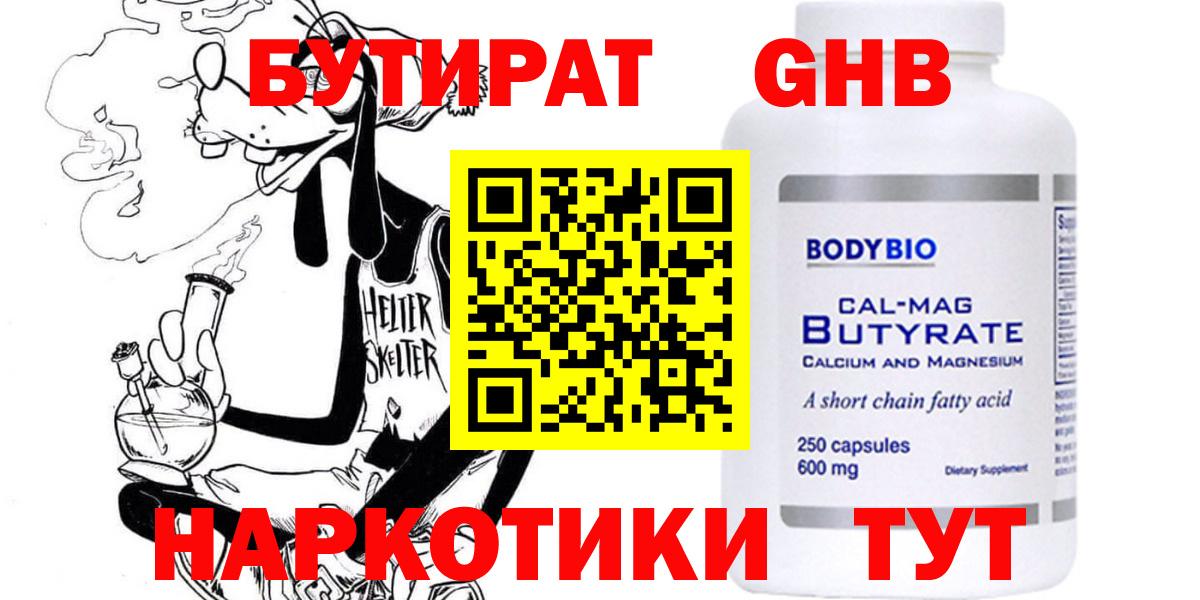 Всеволожск  БУТИРАТ оксибутират  Вход с VPN 