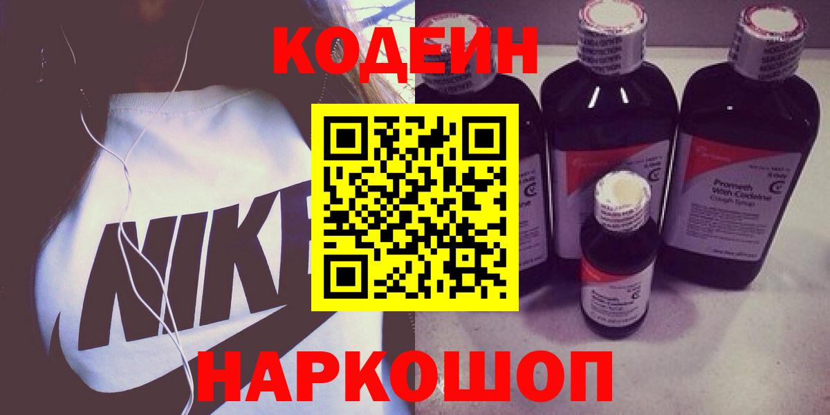 Codein Purple Drank  Вход с VPN  Кодеиновый сироп Lean Purple Drank  Всеволожск 