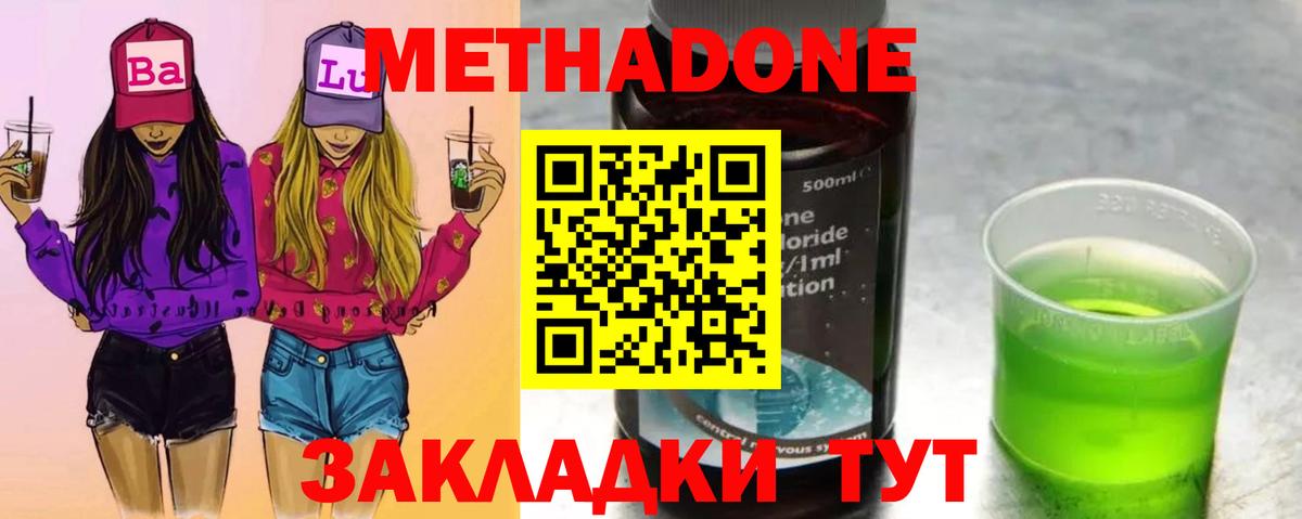 Всеволожск  Метадон methadone  Метадон белоснежный  Вход с VPN 